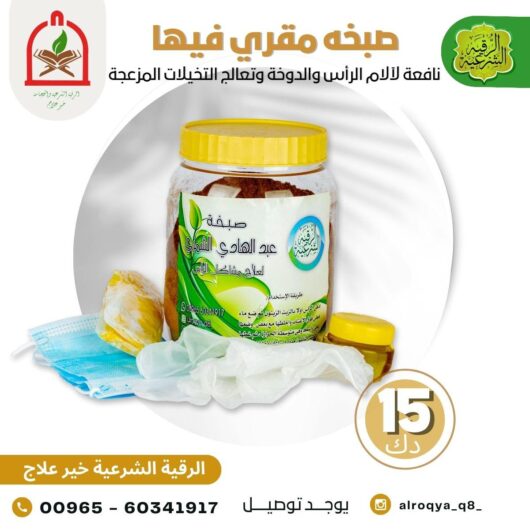 صبخة مقري فيها