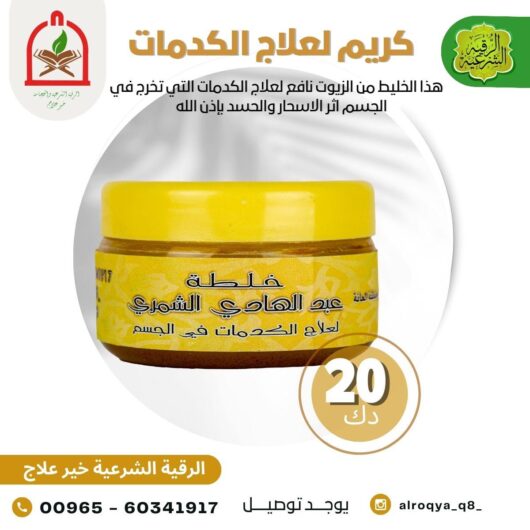 كريم لعلاج الكدمات