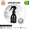 مرش عطر مقري