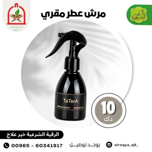 مرش عطر مقري