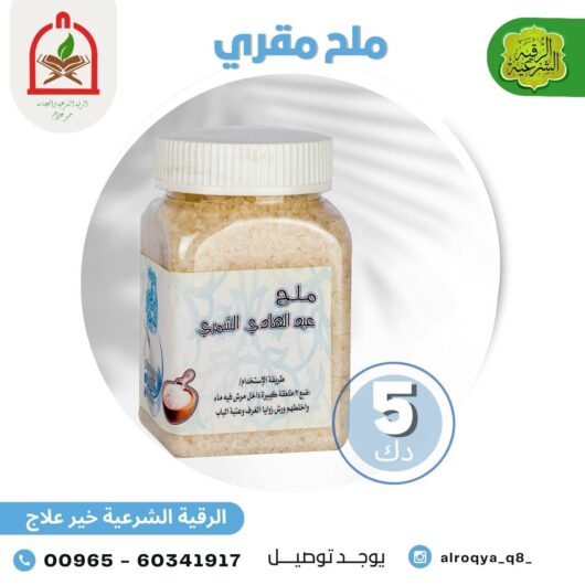 ملح خشن مقري فيه