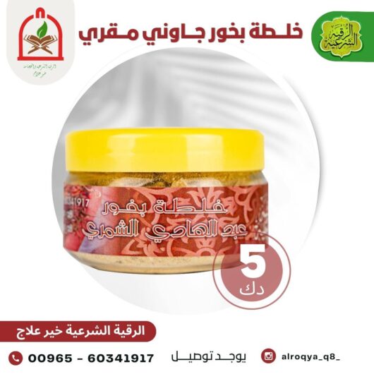 خلطة بخور جاوني مقري